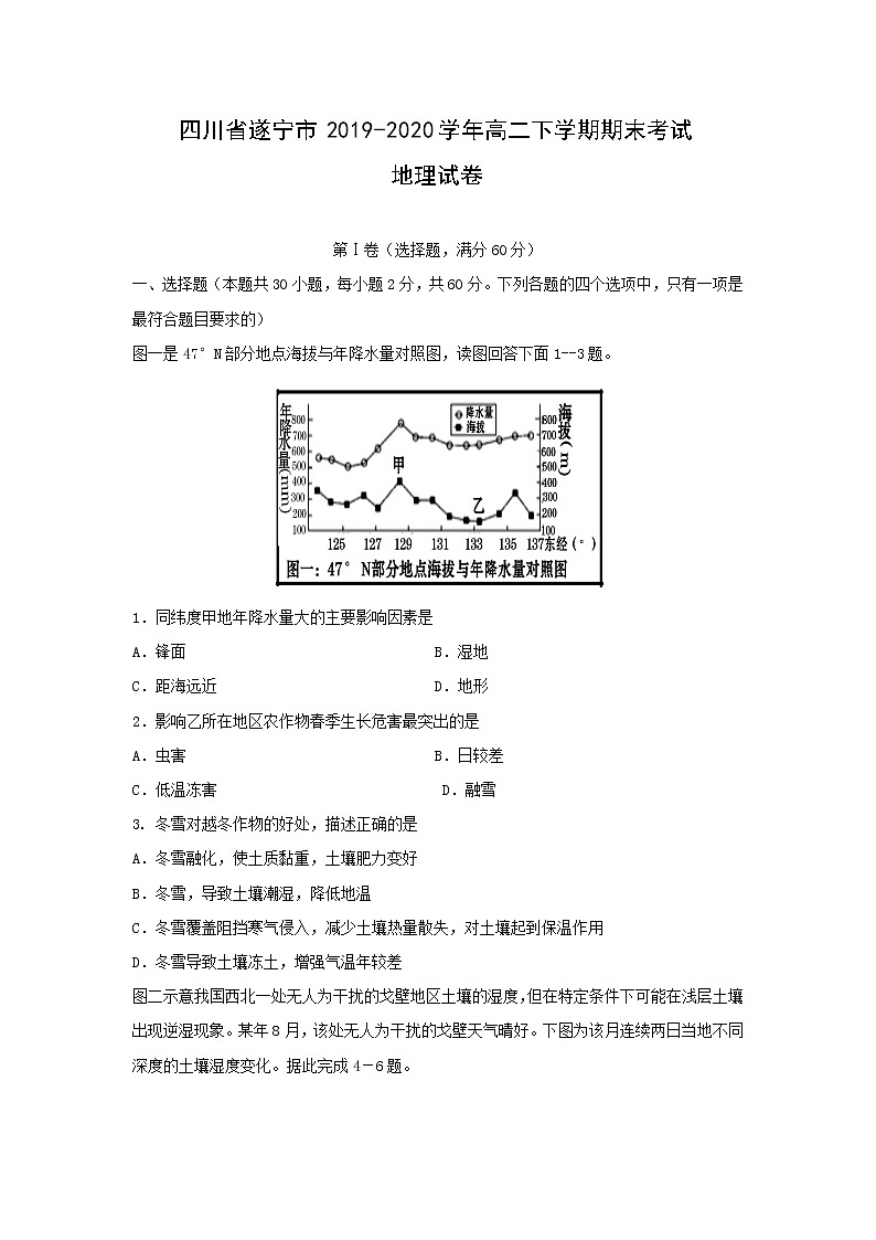 【地理】四川省遂宁市2019-2020学年高二下学期期末考试试卷01