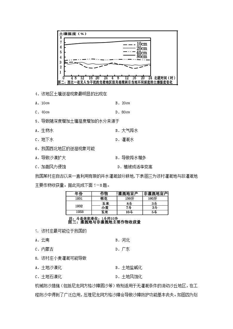 【地理】四川省遂宁市2019-2020学年高二下学期期末考试试卷02