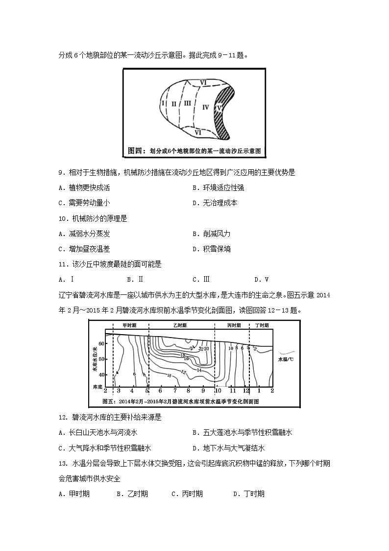 【地理】四川省遂宁市2019-2020学年高二下学期期末考试试卷03