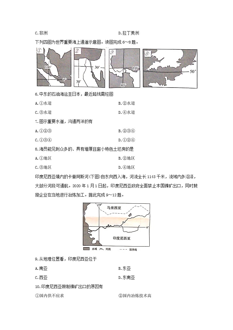 【地理】四川省绵阳市2019-2020学年高二下学期期末教学质量测试试题02