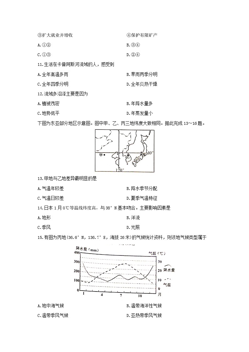 【地理】四川省绵阳市2019-2020学年高二下学期期末教学质量测试试题03