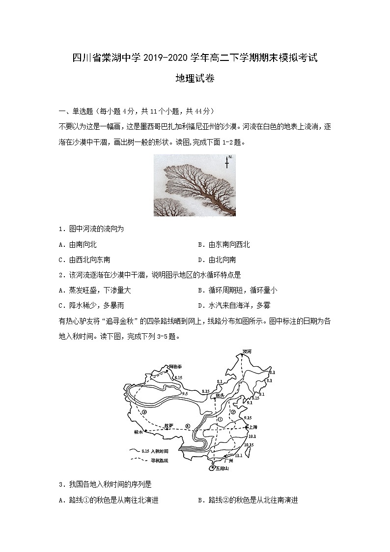 【地理】四川省棠湖中学2019-2020学年高二下学期期末模拟考试试卷01