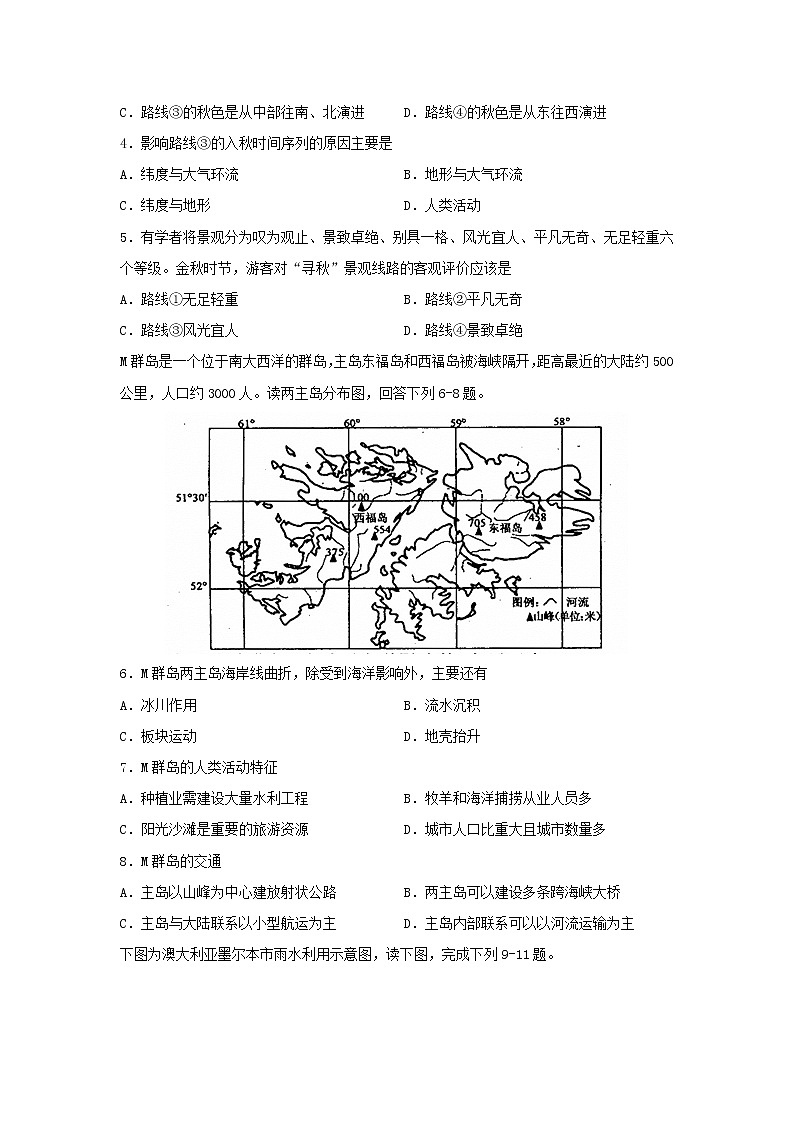 【地理】四川省棠湖中学2019-2020学年高二下学期期末模拟考试试卷02