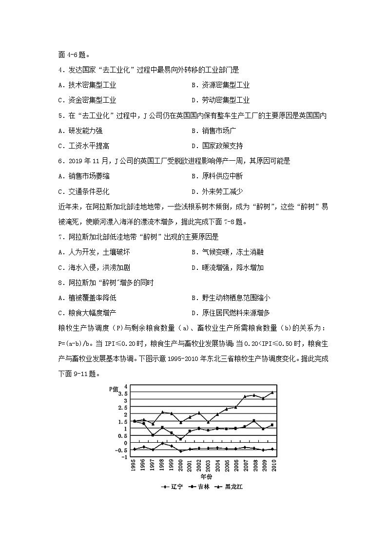 【地理】四川省宜宾市第四中学2019-2020学年高二下学期期末模拟考试试卷02
