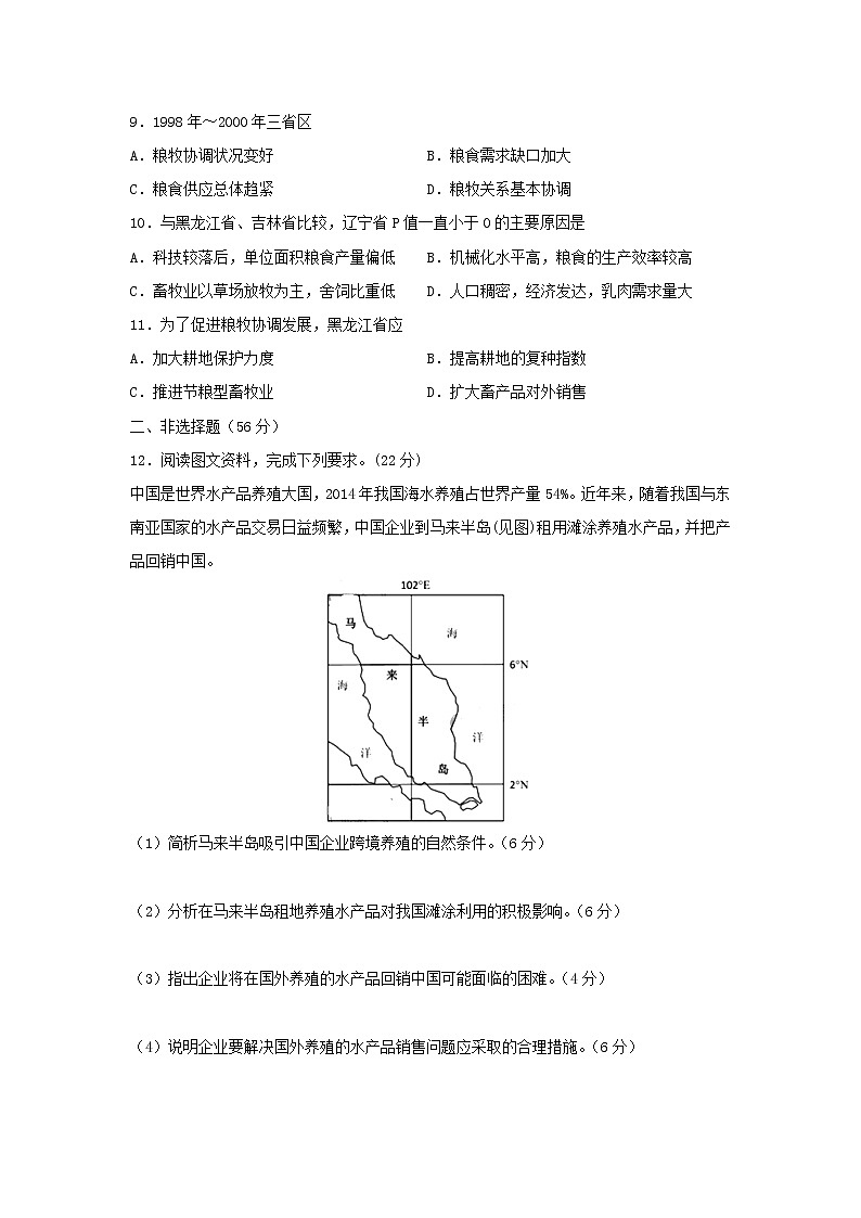 【地理】四川省宜宾市第四中学2019-2020学年高二下学期期末模拟考试试卷03