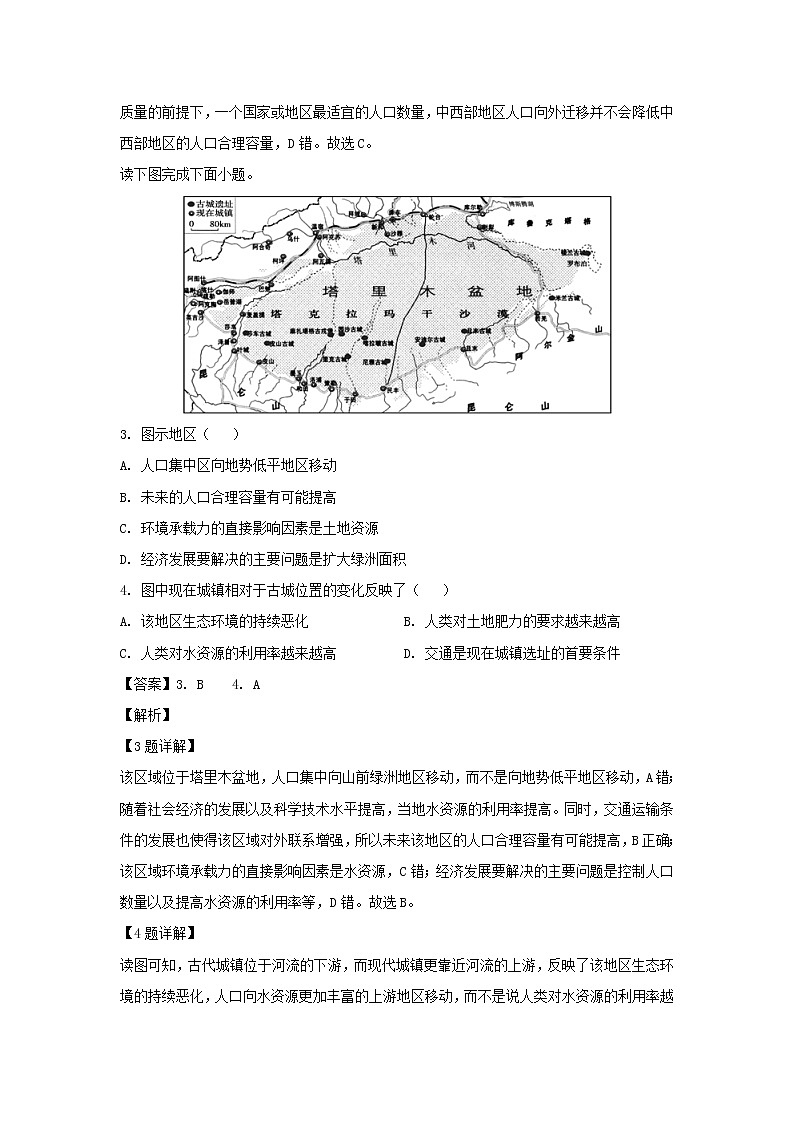 【地理】天津市滨海新区大港太平村中学2019-2020学年高二下学期期末考试试题（解析版）02