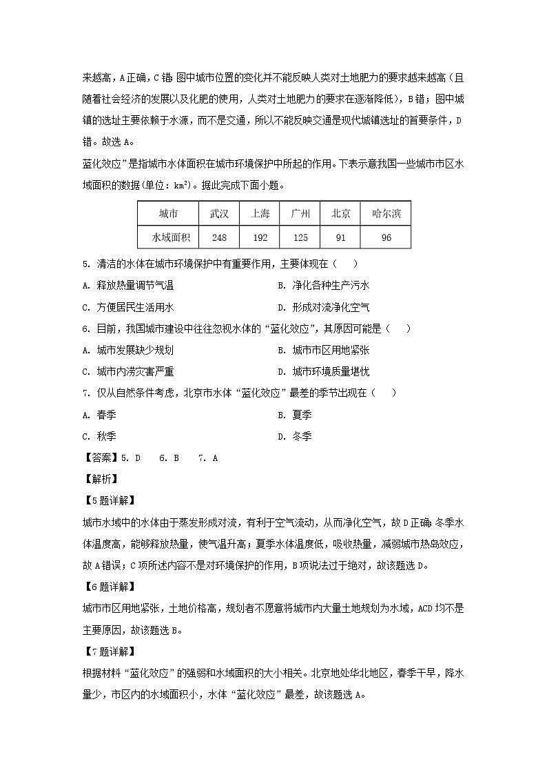 【地理】天津市滨海新区大港太平村中学2019-2020学年高二下学期期末考试试题（解析版）03