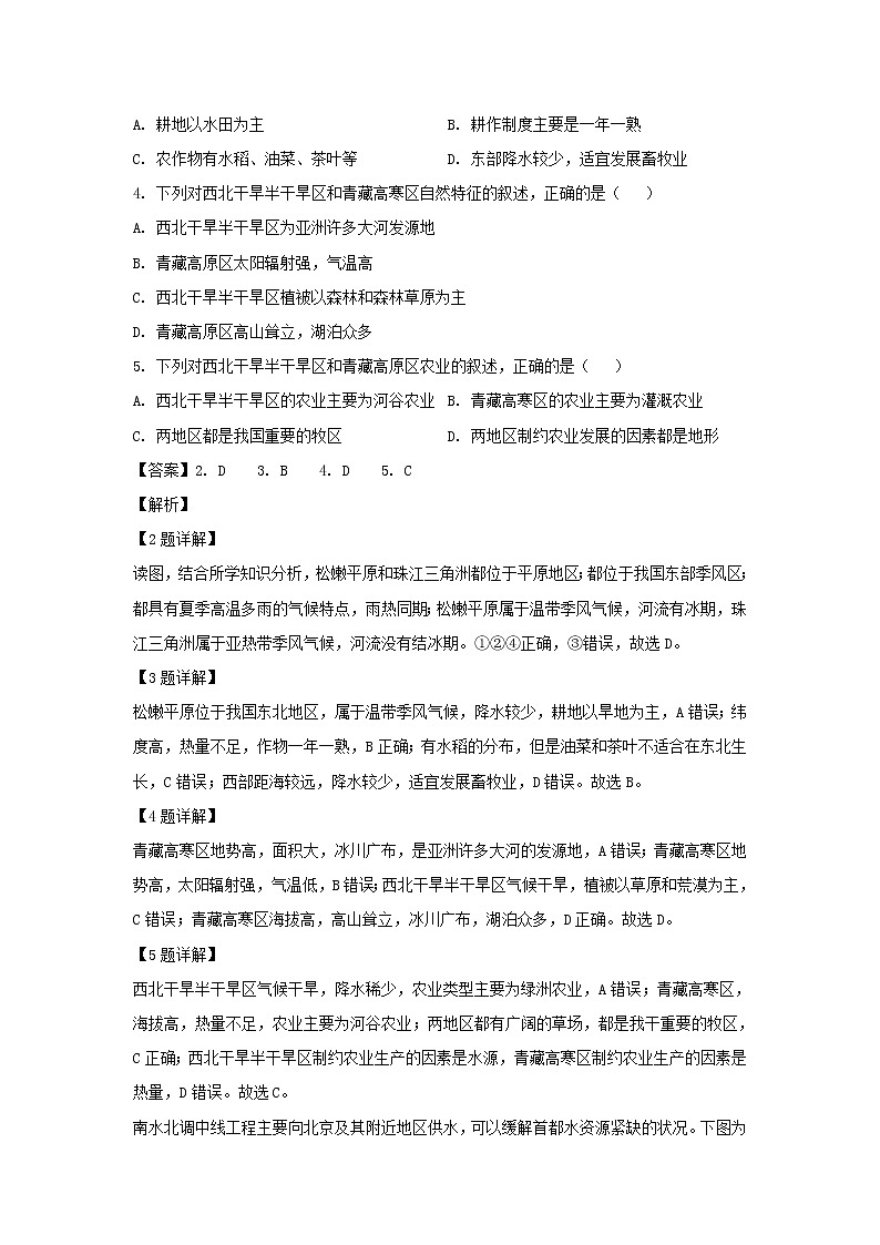 【地理】天津市部分区2019-2020学年高二下学期期末考试试卷（解析版）02