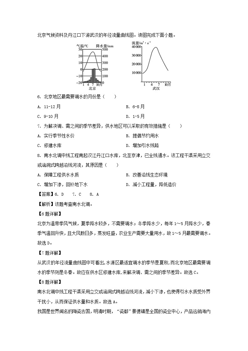 【地理】天津市部分区2019-2020学年高二下学期期末考试试卷（解析版）03