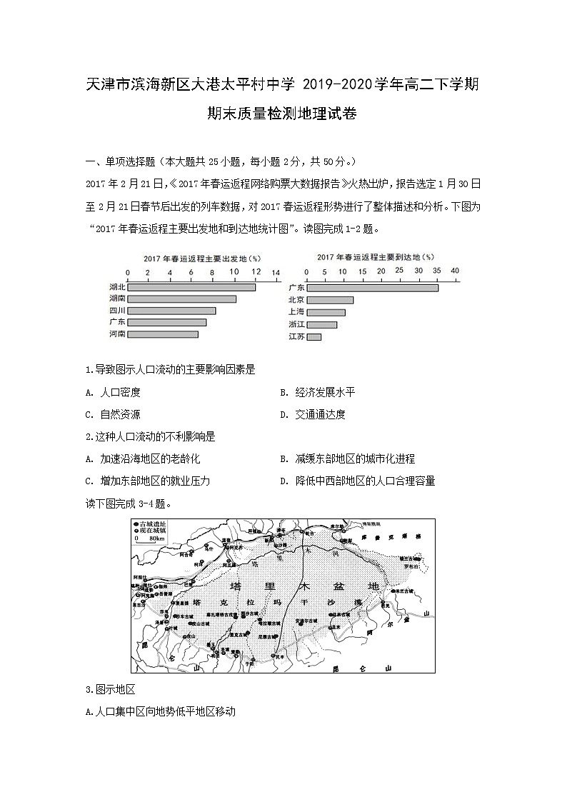 【地理】天津市滨海新区大港太平村中学2019-2020学年高二下学期期末质量检测试卷01