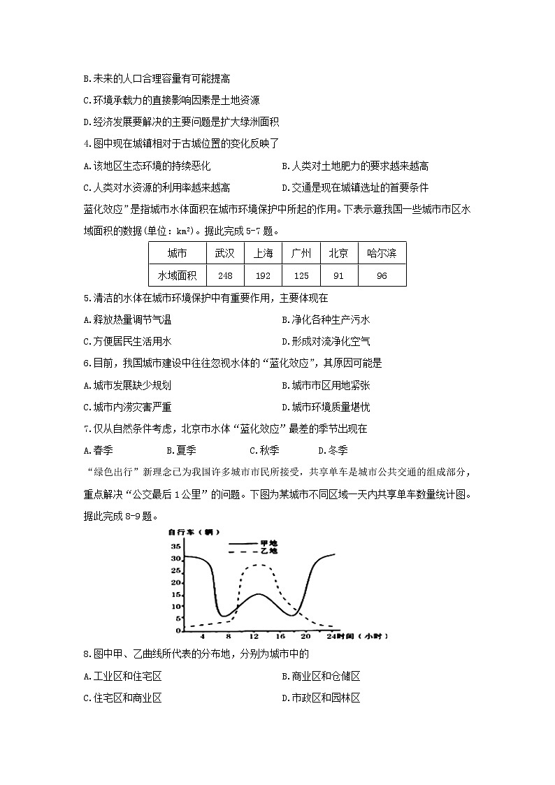 【地理】天津市滨海新区大港太平村中学2019-2020学年高二下学期期末质量检测试卷02