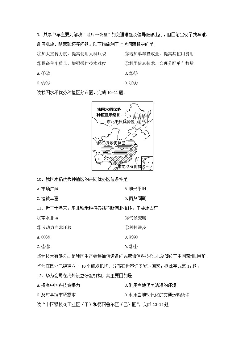 【地理】天津市滨海新区大港太平村中学2019-2020学年高二下学期期末质量检测试卷03