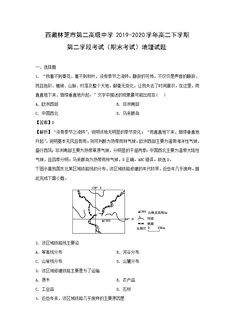 【地理】西藏林芝市第二高级中学2019-2020学年高二下学期第二学段考试（期末考试）试题（解析版）01