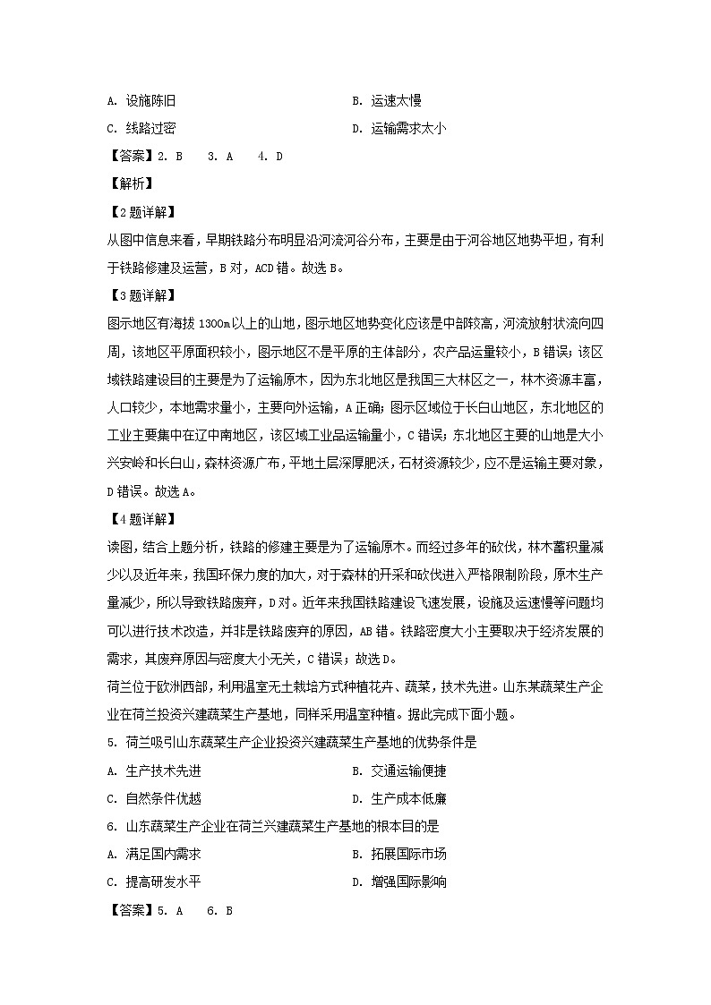 【地理】西藏林芝市第二高级中学2019-2020学年高二下学期第二学段考试（期末考试）试题（解析版）02