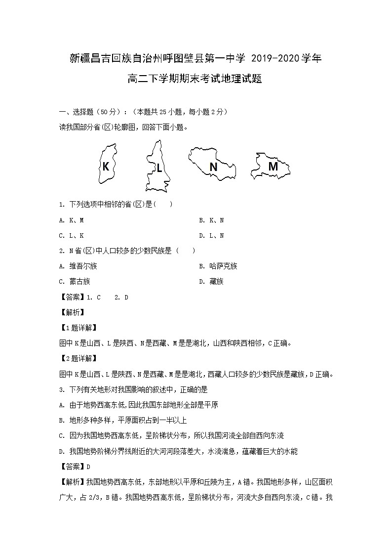 【地理】新疆昌吉回族自治州呼图壁县第一中学2019-2020学年高二下学期期末考试试题（解析版）01