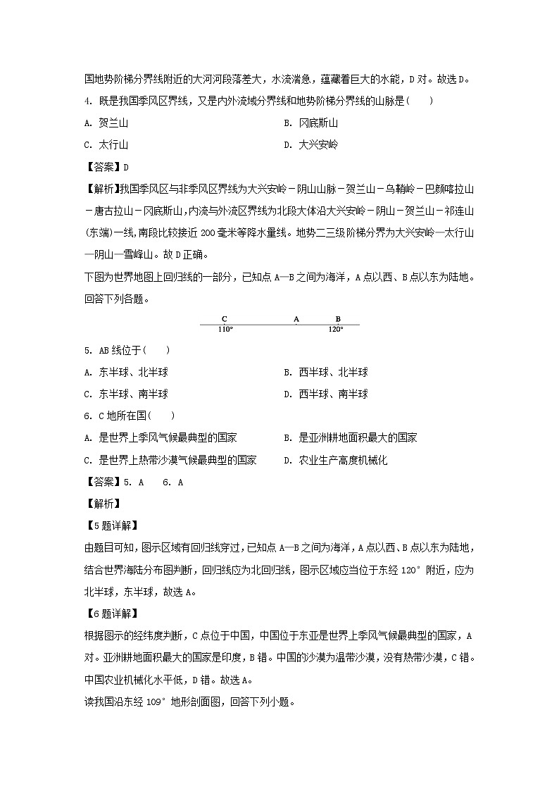 【地理】新疆昌吉回族自治州呼图壁县第一中学2019-2020学年高二下学期期末考试试题（解析版）02