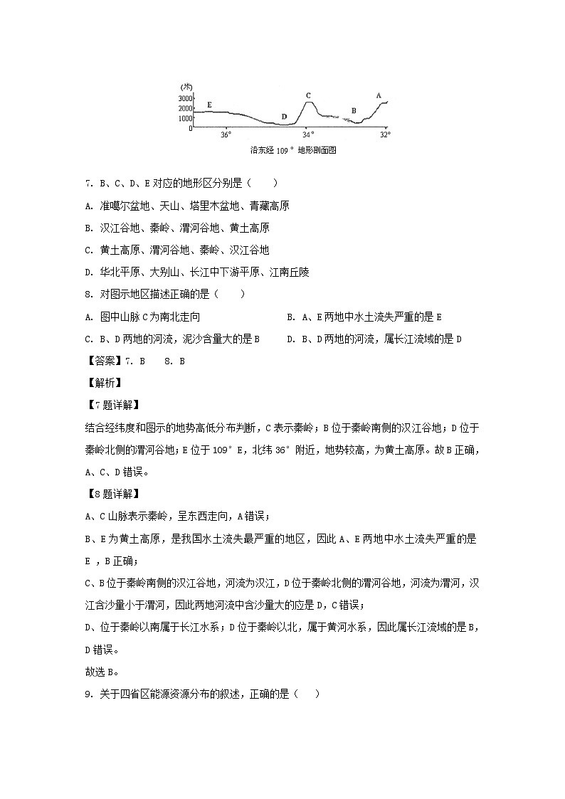 【地理】新疆昌吉回族自治州呼图壁县第一中学2019-2020学年高二下学期期末考试试题（解析版）03