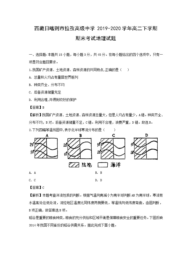 【地理】西藏日喀则市拉孜高级中学2019-2020学年高二下学期期末考试试题（解析版）01