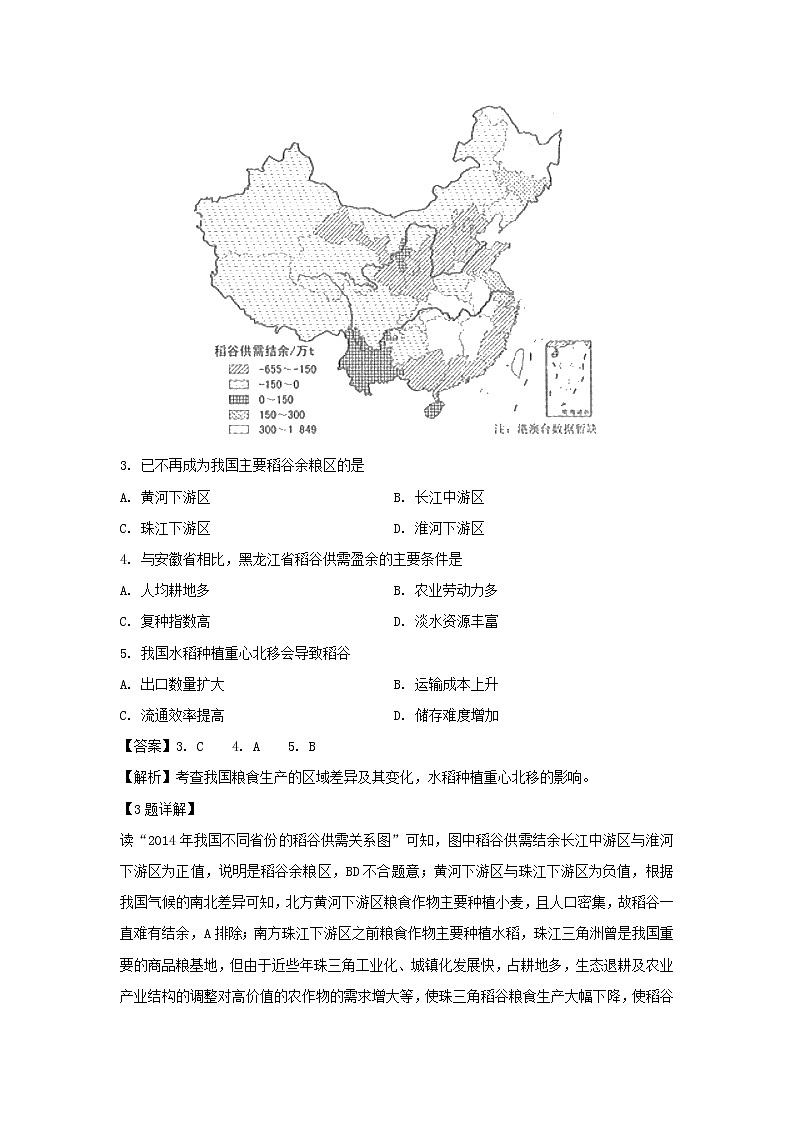 【地理】西藏日喀则市拉孜高级中学2019-2020学年高二下学期期末考试试题（解析版）02