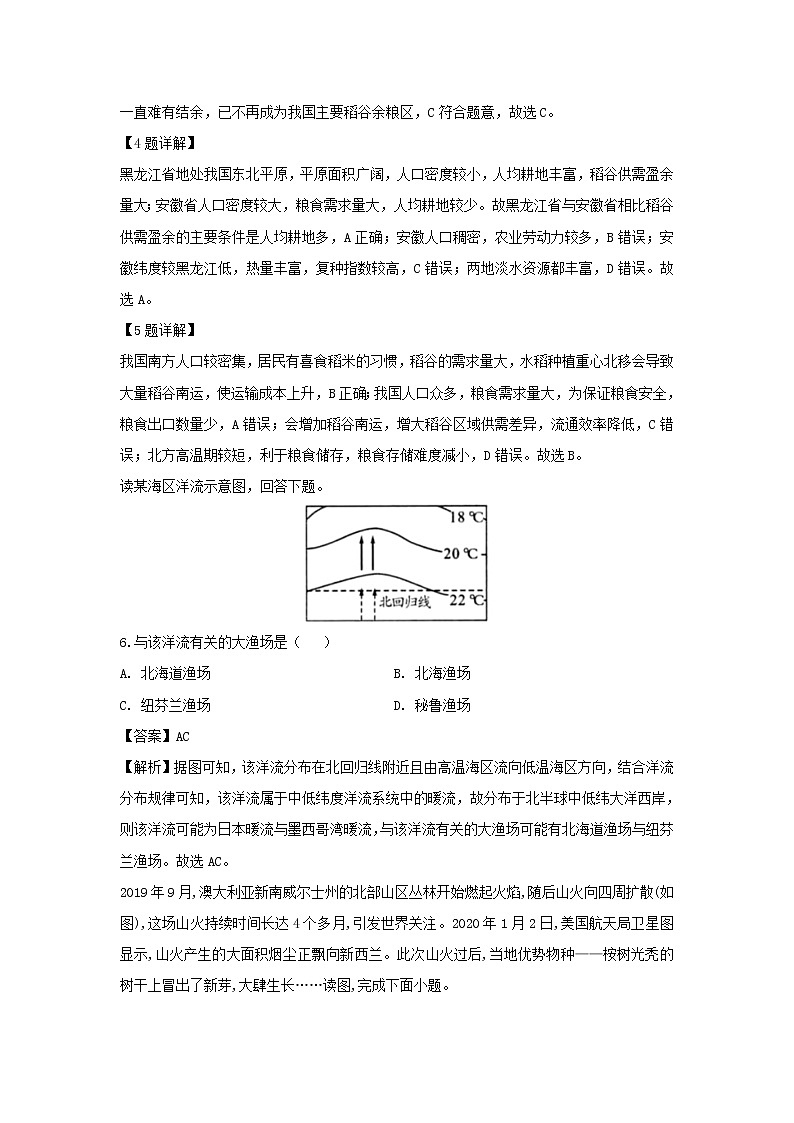 【地理】西藏日喀则市拉孜高级中学2019-2020学年高二下学期期末考试试题（解析版）03
