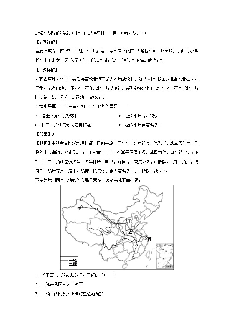 【地理】天津市第一中学2019-2020学年高二下学期期末考试试题（解析版）第2页
