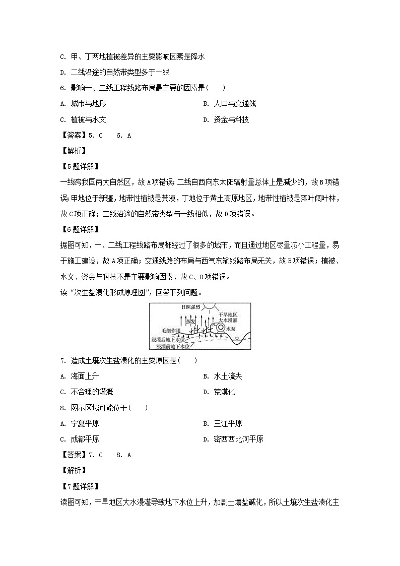 【地理】天津市第一中学2019-2020学年高二下学期期末考试试题（解析版）第3页