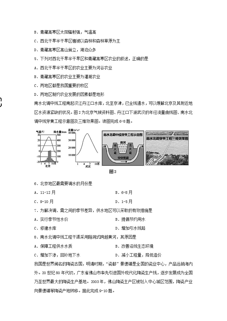 【地理】天津市部分区2019-2020学年高二下学期期末考试试题第2页