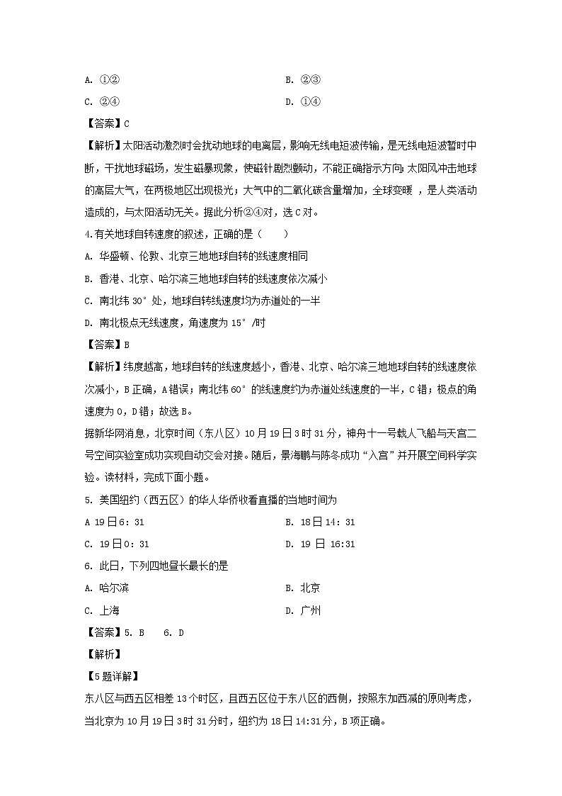 【地理】新疆吐蕃市高昌区第二中学2019-2020学年高二下学期期末考试试题（解析版）第2页