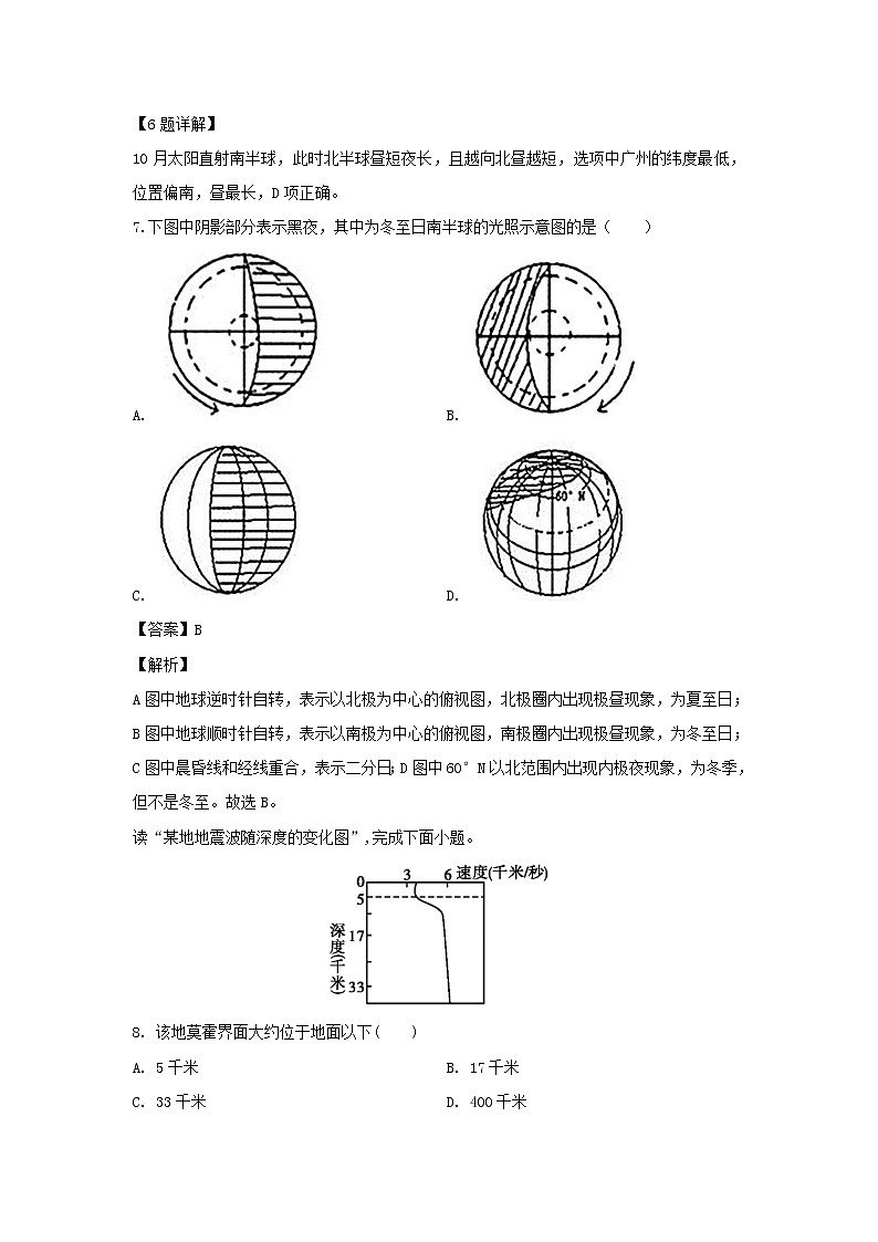 【地理】新疆吐蕃市高昌区第二中学2019-2020学年高二下学期期末考试试题（解析版）第3页