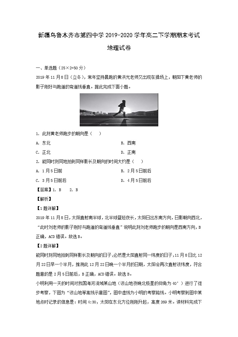 【地理】新疆乌鲁木齐市第四中学2019-2020学年高二下学期期末考试试卷（解析版）01
