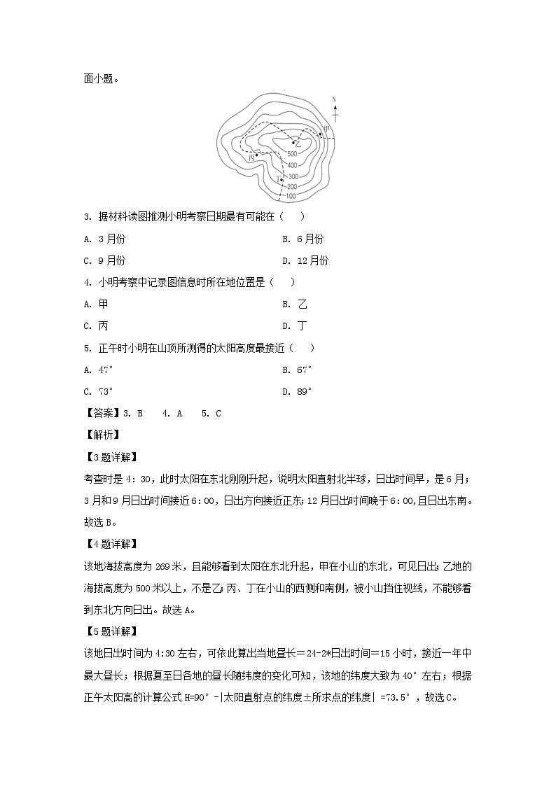 【地理】新疆乌鲁木齐市第四中学2019-2020学年高二下学期期末考试试卷（解析版）02