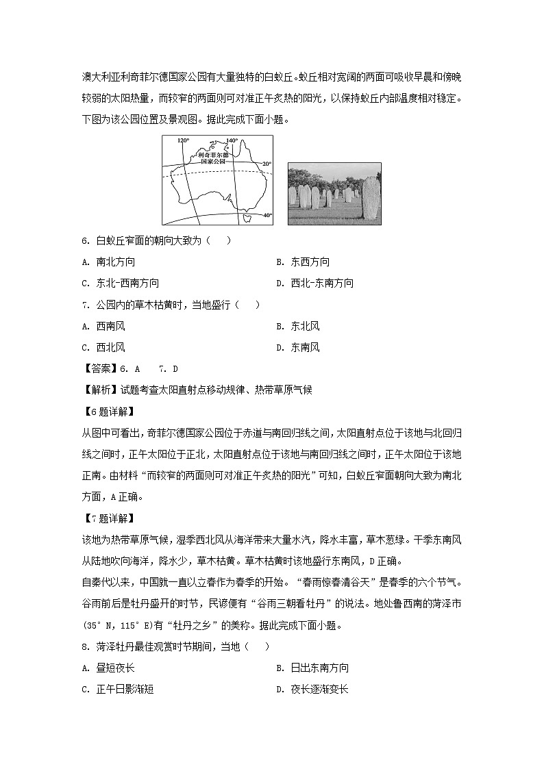 【地理】新疆乌鲁木齐市第四中学2019-2020学年高二下学期期末考试试卷（解析版）03