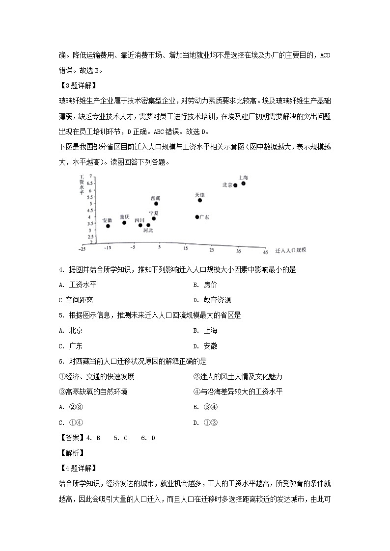 【地理】云南省普洱市2019-2020学年高二下学期期末考试试题（解析版）02