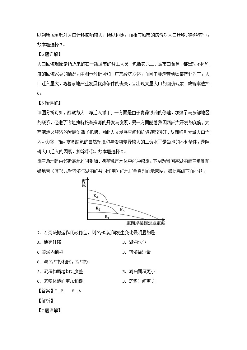 【地理】云南省普洱市2019-2020学年高二下学期期末考试试题（解析版）03