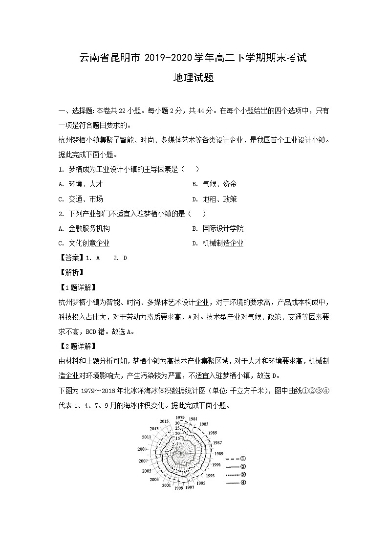 【地理】云南省昆明市2019-2020学年高二下学期期末考试试题（解析版）01