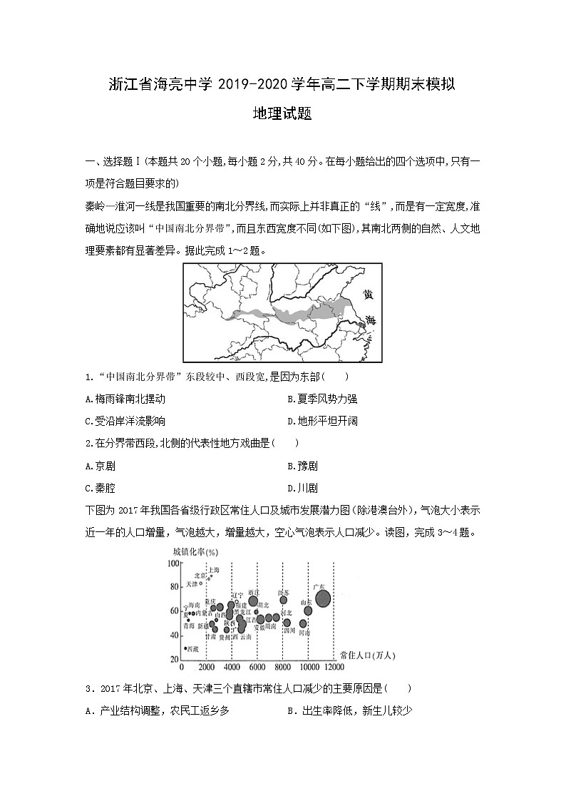 【地理】浙江省海亮中学2019-2020学年高二下学期期末模拟试题第1页
