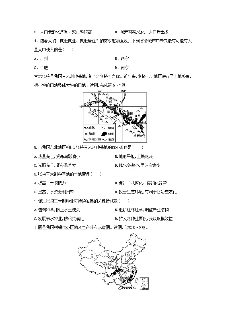 【地理】浙江省海亮中学2019-2020学年高二下学期期末模拟试题第2页