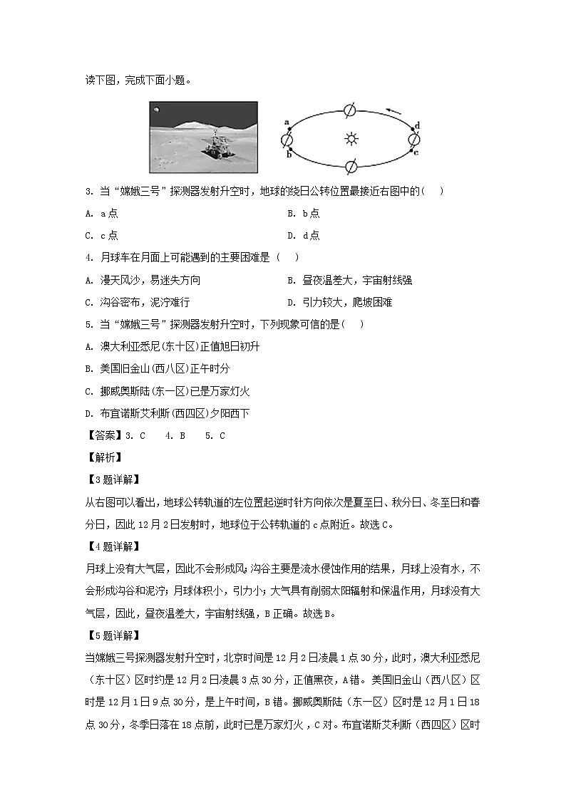 【地理】云南省文山市第二中学2019-2020学年高二下学期期末考试试卷（解析版）02