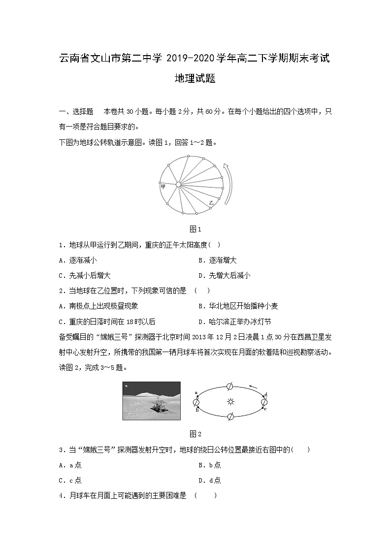 【地理】云南省文山市第二中学2019-2020学年高二下学期期末考试试题01