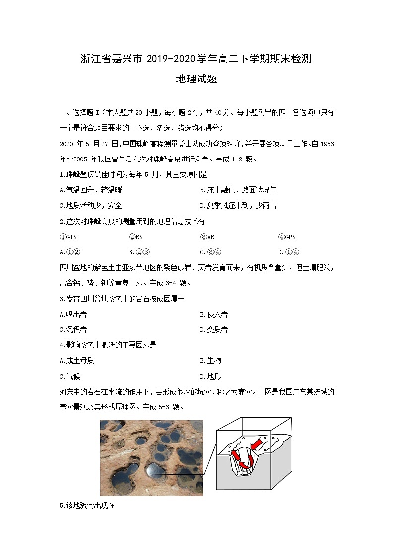 【地理】浙江省嘉兴市2019-2020学年高二下学期期末检测试题01
