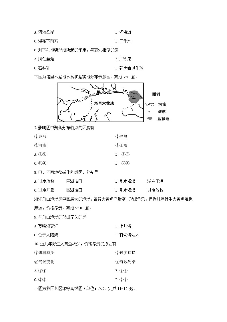 【地理】浙江省嘉兴市2019-2020学年高二下学期期末检测试题02