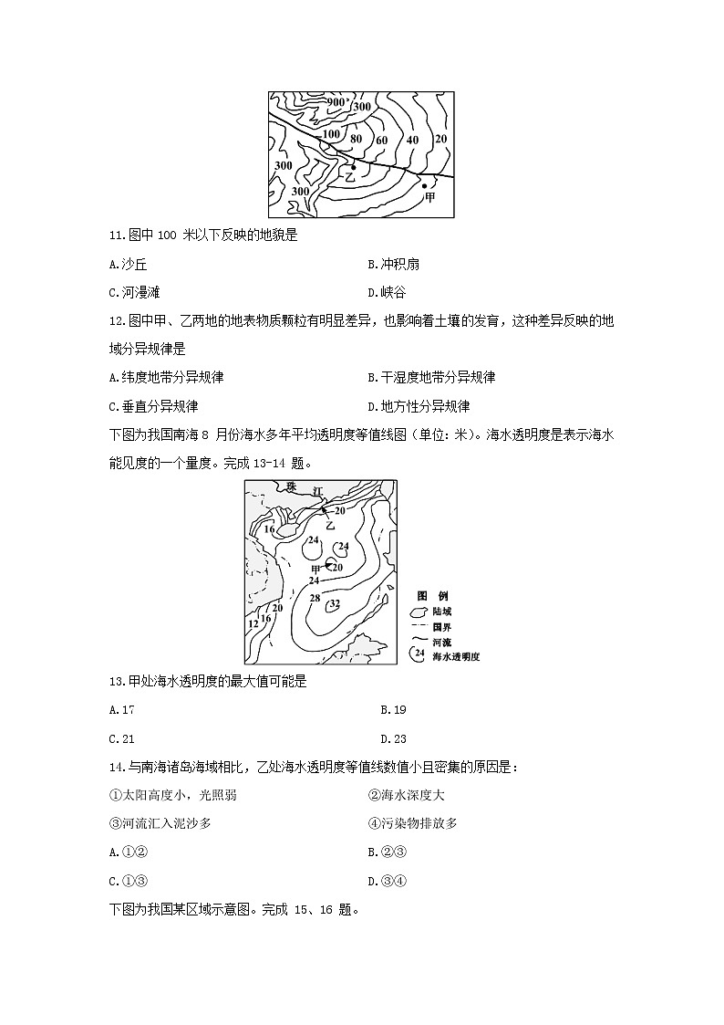 【地理】浙江省嘉兴市2019-2020学年高二下学期期末检测试题03