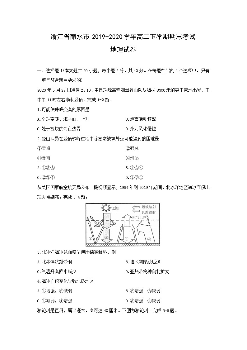 【地理】浙江省丽水市2019-2020学年高二下学期期末考试第1页