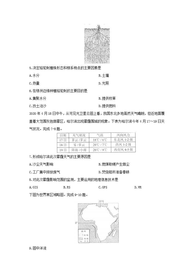 【地理】浙江省丽水市2019-2020学年高二下学期期末考试第2页