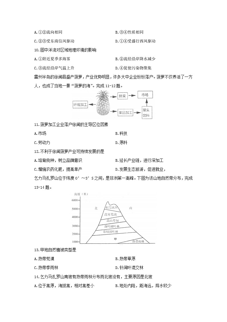 【地理】浙江省丽水市2019-2020学年高二下学期期末考试第3页