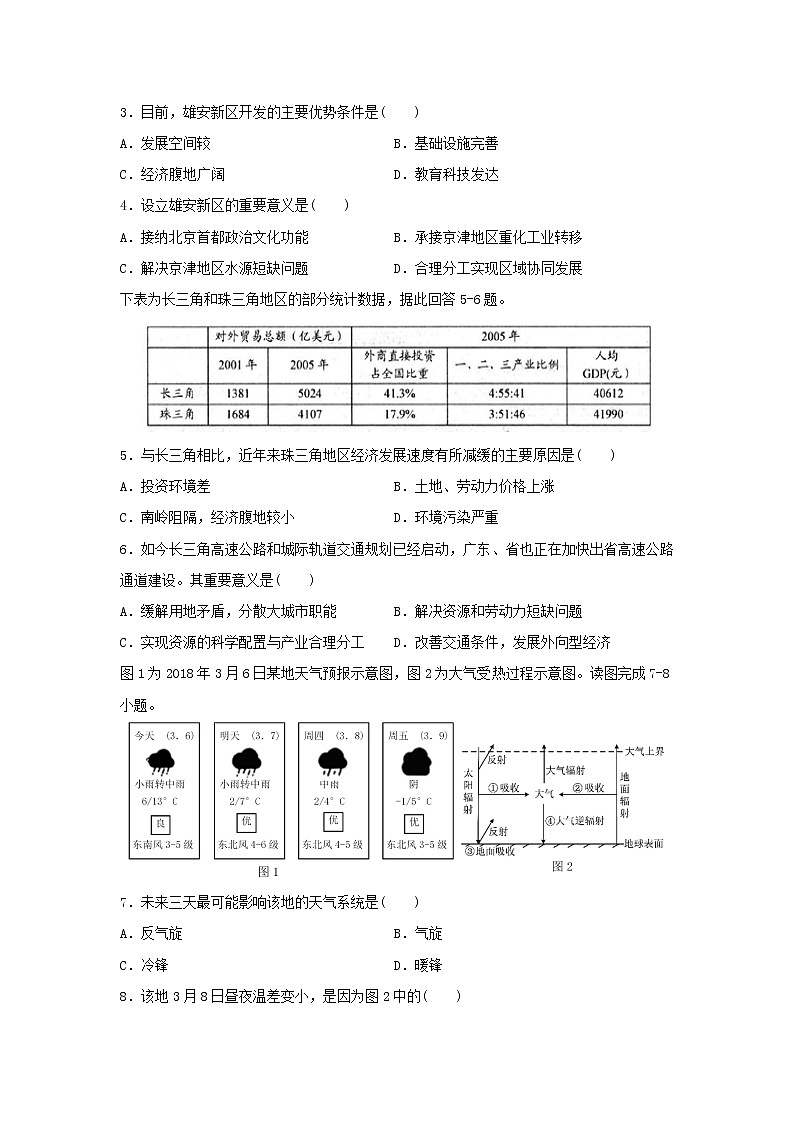 【地理】浙江省瑞安市上海新纪元高级中学2019-2020学年高二下学期期末考试试题（解析版）第2页