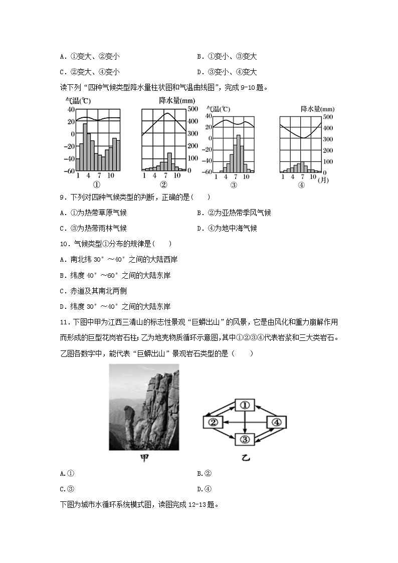 【地理】浙江省瑞安市上海新纪元高级中学2019-2020学年高二下学期期末考试试题（解析版）第3页