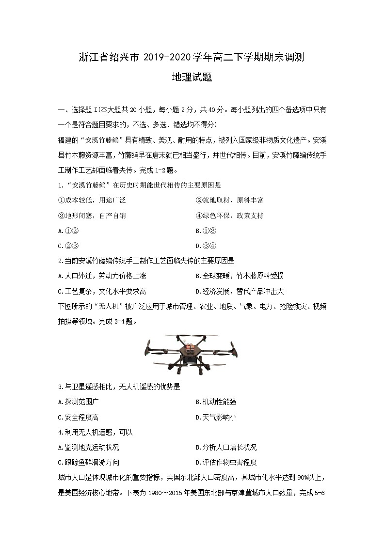 【地理】浙江省绍兴市2019-2020学年高二下学期期末调测试题第1页