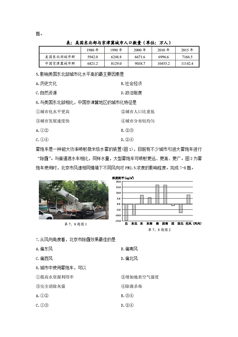 【地理】浙江省绍兴市2019-2020学年高二下学期期末调测试题第2页