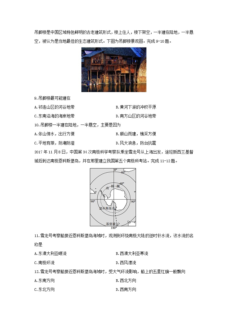 【地理】浙江省绍兴市2019-2020学年高二下学期期末调测试题第3页